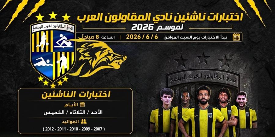 انطلاق اختبارات المقاولون غدًا.. ويسري عبد الغني: نبحث عن خليفة "صلاح والنني"