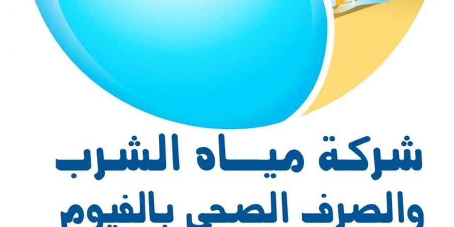 طريقة قراءة عداد المياه 2026 وحساب قيمة الفاتورة الشهرية بمحافظة الفيوم