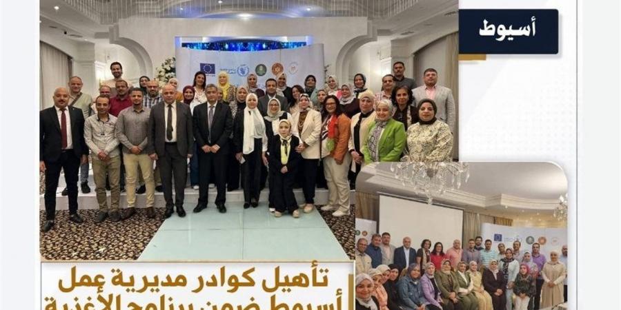 "عمل أسيوط" تؤهل كوادرها لدعم رواد الأعمال بالصعيد عبر برنامج "ابدأ وحسن مشروعك"