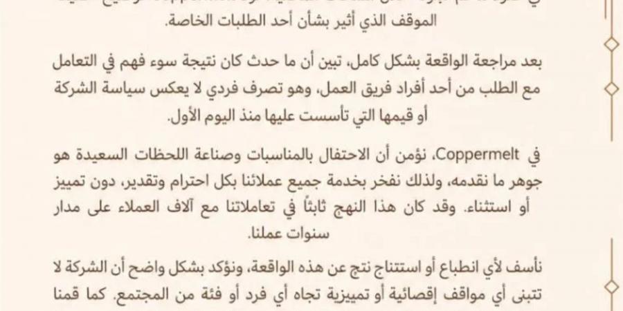 بعد الجدل حول تصميم كعكة تحمل رمزًا دينيًا.. محل حلويات شهير يوضح حقيقة الواقعة