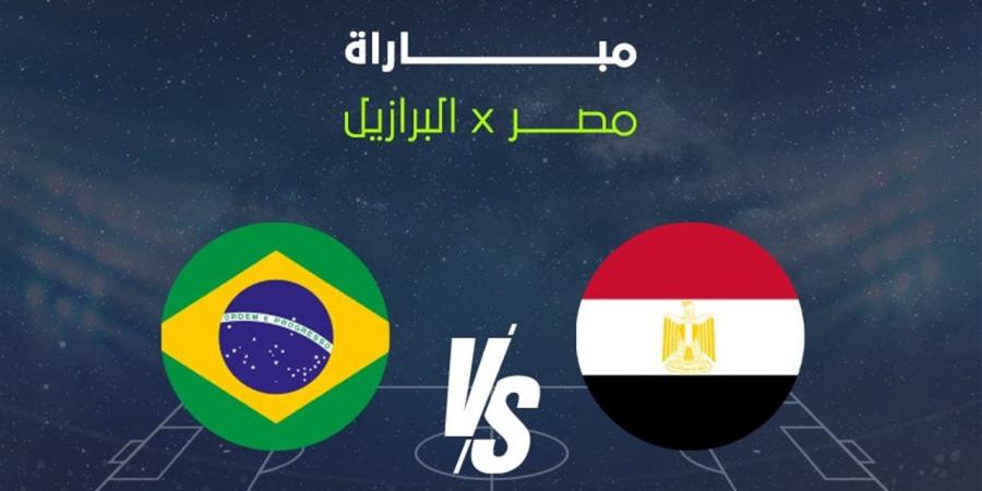 القنوات الناقلة لمباراة مصر ضد البرازيل قبل كأس العالم 2026