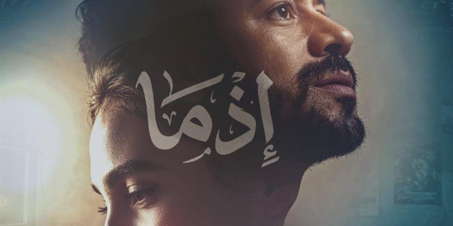 بإيرادات قوية.. "إذما" يحافظ على المركز الثاني وأحمد داود يستعد لـ "الكراش"