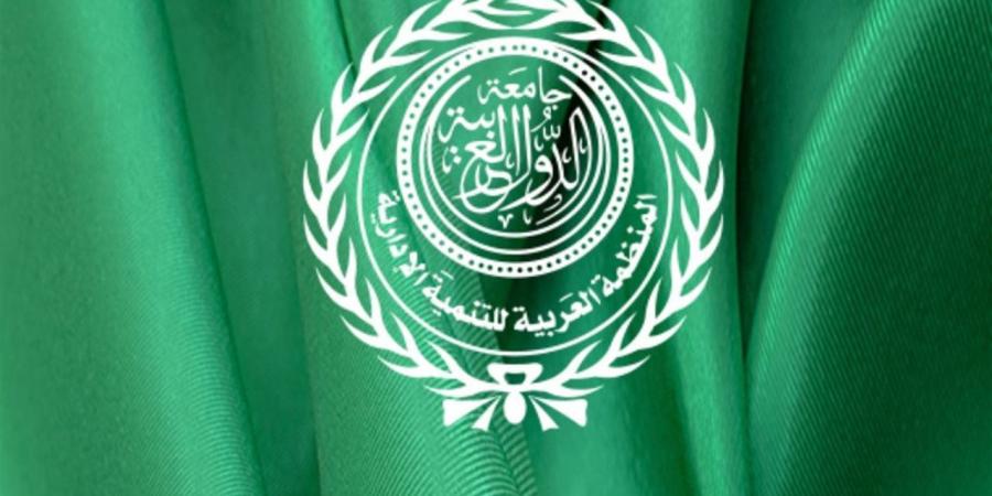 المنظمة العربية للتنمية الإدارية تعقد المنتدى الثاني لجائزة الشارقة في المالية العامة بإسطنبول بعد غد