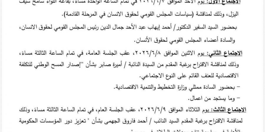 النائبة أميرة صابر تتقدم باقتراح في مجلس الشيوخ لإصدار مسح وطني جديد لتكلفة العنف القائم على النوع الاجتماعي