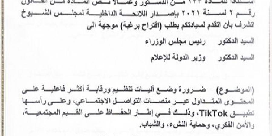 تعليم الشيوخ توافق علي مقترح النائب محمد رزق حول تنظيم محتوى منصات التواصل الاجتماعي