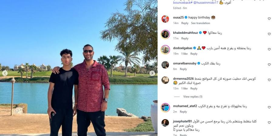 في يوم عيد ميلاده.. ميدو يوجه رسالة لـ نجله حسين بعد أزمته الأخيرة