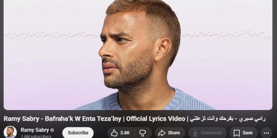 انتقادات ومشاهدات متواضعة.. أولى أغنيات ألبوم رامي صبري 2026 تُثير الجدل