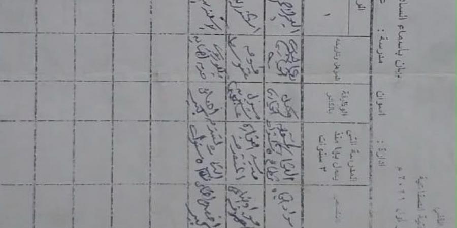اختيار المحافظة بناءً على رغبتها.. مستند يكشف تفاصيل انتداب معلمة أسوان الراحلة للبحيرة