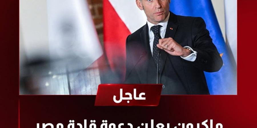 ماكرون يدعو قادة مصر والسعودية والإمارات وقطر إلى قمة السبع