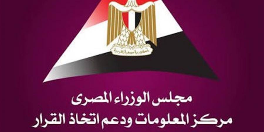 "معلومات الوزراء": الاستخدامات السلمية لتكنولوجيا الطاقة النووية تمثل مسارًا استراتيجيًاا لدعم جهود التنمية المستدامة
