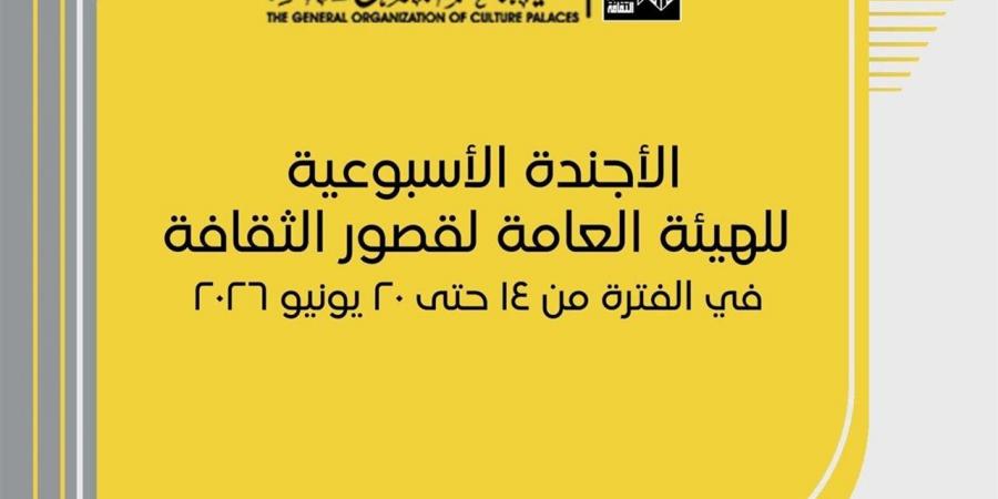 أجندة قصور الثقافة هذا الأسبوع.. أنشطة متنوعة بشارع الفن وانطلاق ملتقى أدباء القناة
