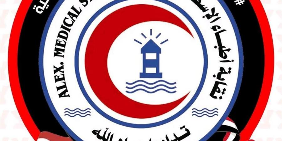 بلاغات فورية ضد منتحلي الصفة.. "نقابة أطباء الإسكندرية" تخصص واتساب لتلقي الشكاوى