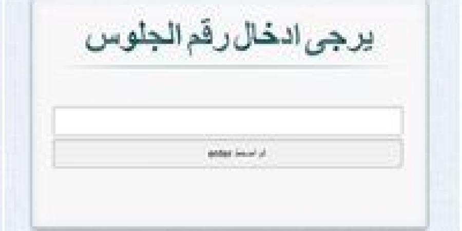 نتيجة الشهادة الإعدادية 2026 بالجيزة.. موعد الإعلان والرابط الرسمي للاستعلام برقم الجلوس