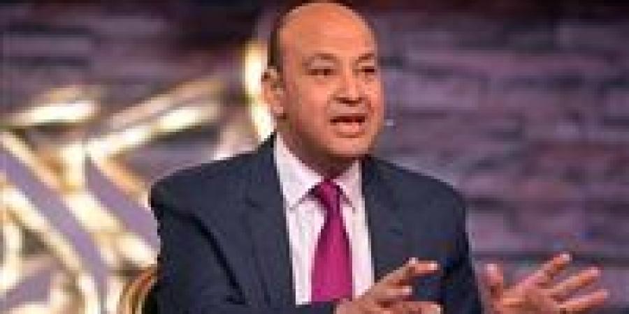 عمرو أديب عن الاتفاق بين واشنطن وطهران: ليس نهائياً ويمهد لبداية صفحة جديدة