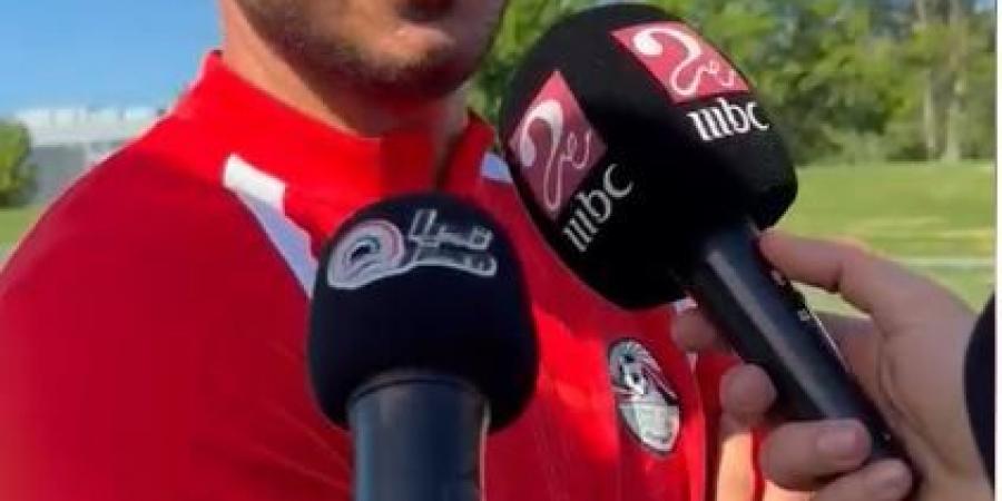 رامي ربيعة: مستعدون لضربة البداية أمام بلجيكا.. وهدفنا الوصول لأبعد نقطة بالمونديال