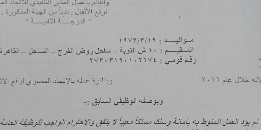 تساؤلات حول استمرار المدير التنفيذي لاتحاد رفع الأثقال رغم عدم اعتماد وزارة الرياضة