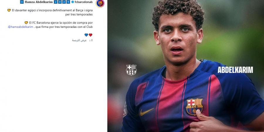 برشلونة يعلن رسميًا تفعيل بند شراء حمزة عبد الكريم من الأهلي لمدة 3 مواسم مقبلة