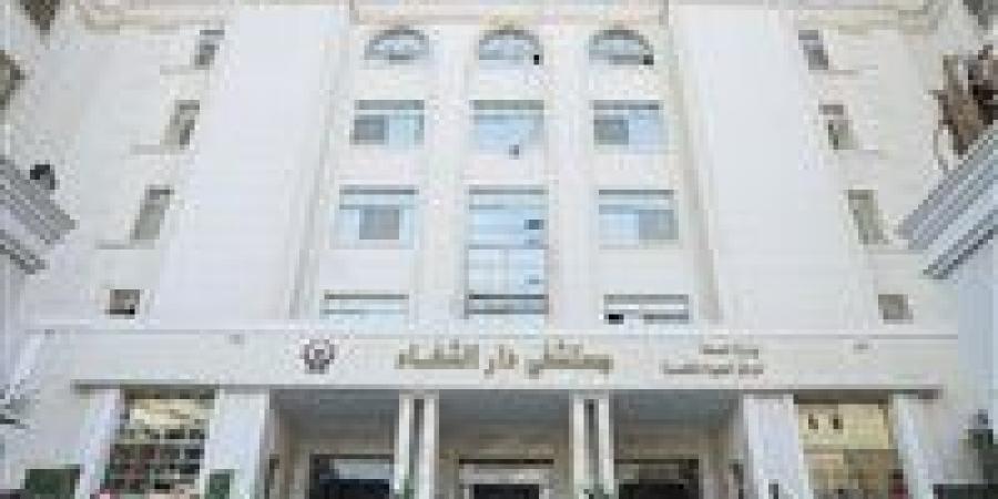 الصحة: مستشفى دار الشفا يحصل على الاعتماد الكامل من «جهار» بنسبة 97%