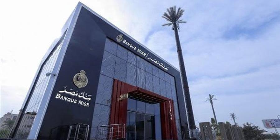 أعلى فوائد شهادات بنك مصر 2026 اليوم لمدة سنة