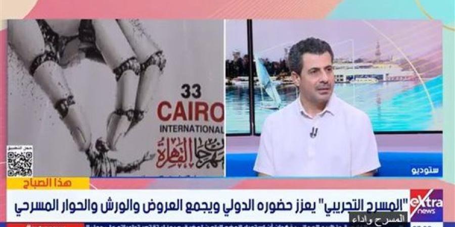 مهرجان القاهرة التجريبي الـ33.. زخم دولي وتجارب مصرية تصل للعالم