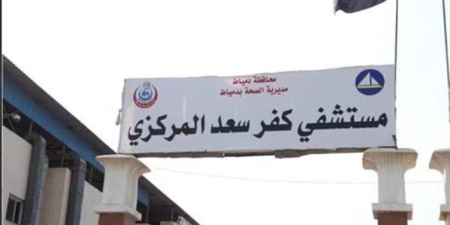 إنقاذ مريض يعاني من نزيف نشط بدوالي المريء داخل مستشفى كفر سعد المركزي