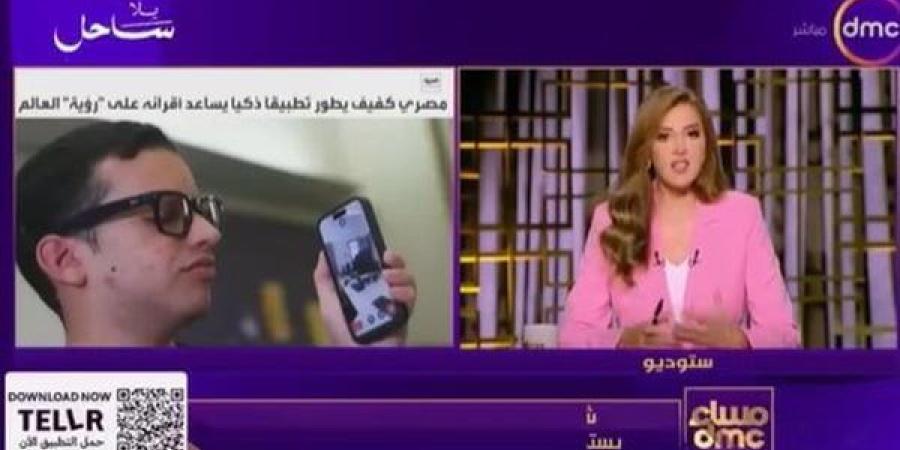 مصرى كفيف يطور تطبيقًا يستخدمه آلاف المكفوفين في 140 دولة.. ما التفاصيل؟