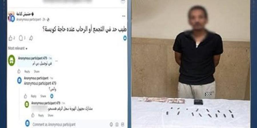 ضبط متهم يدير صفحة إلكترونية لترويج المخدرات بعد ضبطه بالجيزة