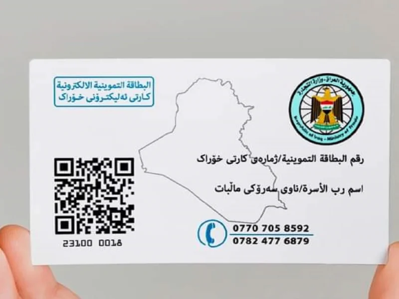 تحديث البطاقة التموينية الإلكترونية