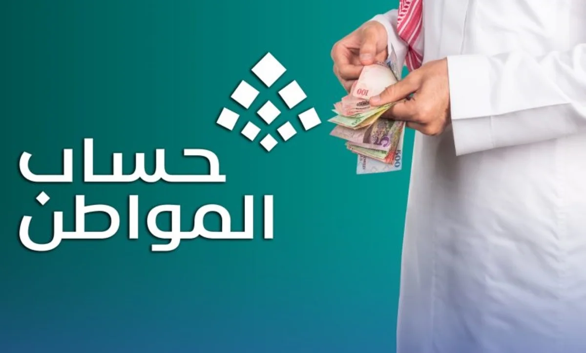 إيداع حساب المواطن