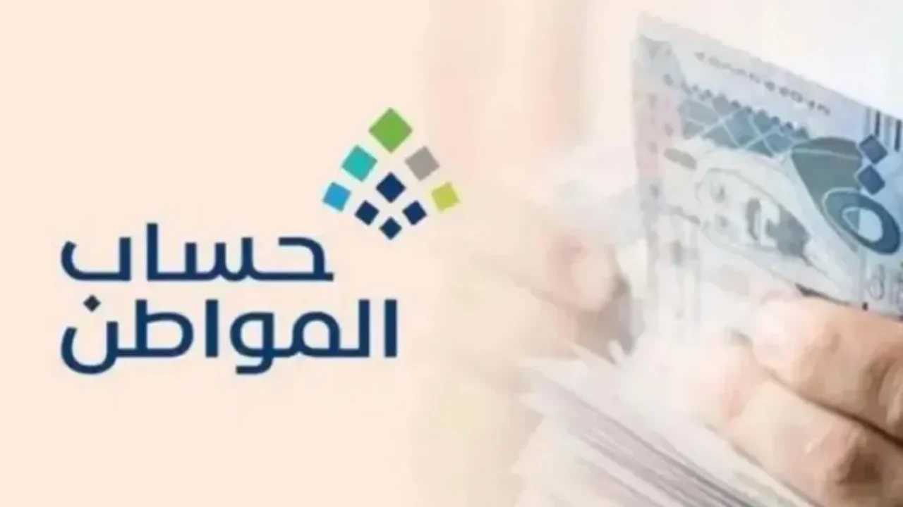 موعد صرف دعم حساب المواطن دفعة 93
