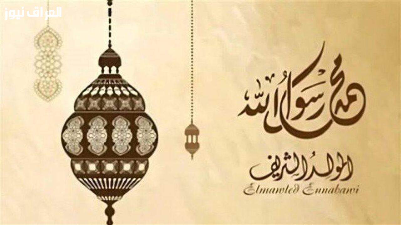 موعد إجازة المولد النبوي