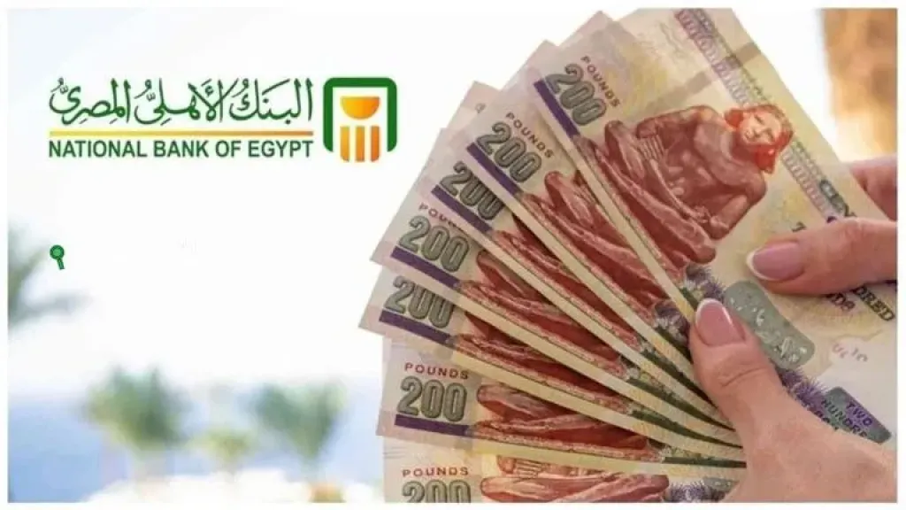 شهادات البنك الأهلي اليوم بعوائد مغرية