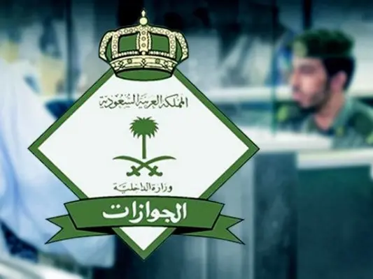 منع الخروج النهائي في السعودية