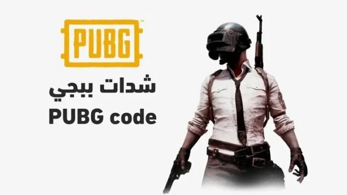 شحن شدات ببجي uc pubg