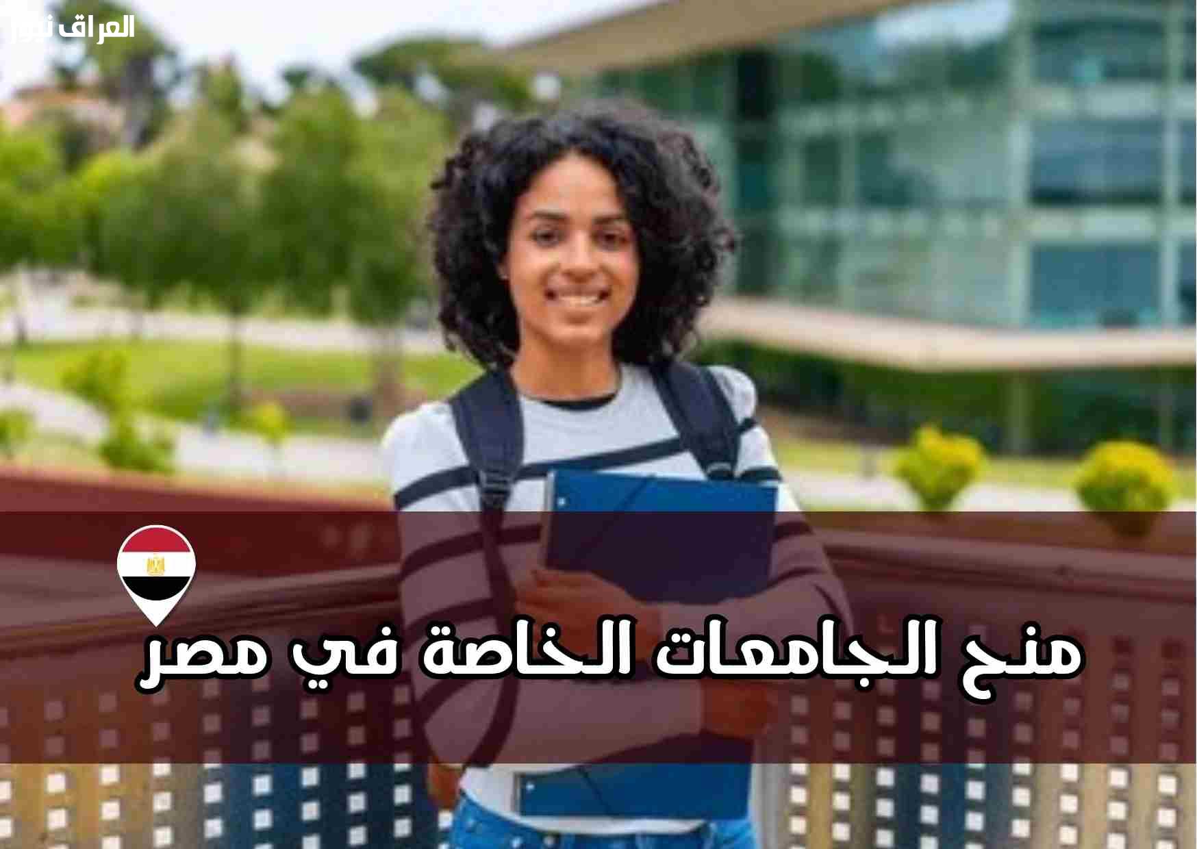 منح مجانية لطلبة الثانوية العامة