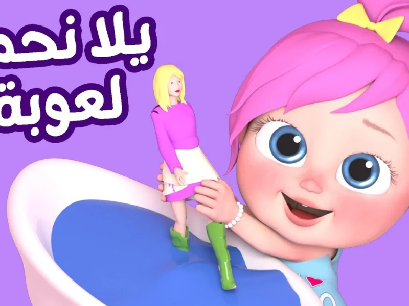 تردد قناة وناسة للأطفال 2026 لمتابعة جميع برامج لولو علي الشاشة يومياً