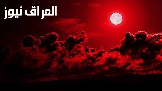 قمر الحفش يظهر في السماء وماذا جرى خلال خمس ساعات وثماني وثلاثين دقيقة