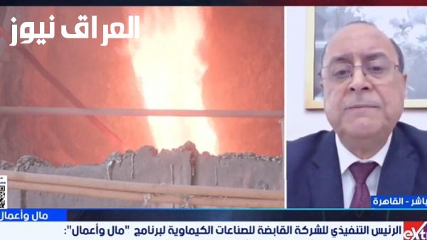 القابضة للصناعات الكيماوية تستهدف صادرات بقيمة ثلاثين مليار جنيه في الفترة القادمة