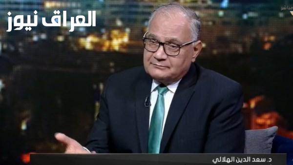 سعد الدين الهلالي يتحدث عن المولد النبوي الشريف بوصفه حدثا مؤثرا غيّر مجرى البشرية ومنح العرب مكانة رفيعة