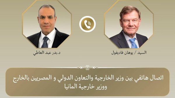 وزير الخارجية يؤكد لنظيره الألماني أهمية تعزيز الجهود الدولية لوقف التصعيد