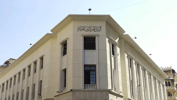 البنك المركزي يطرح أذون وسندات خزانة جديدة بقيمة 4.82 مليار دولار خلال الأسبوع المقبل