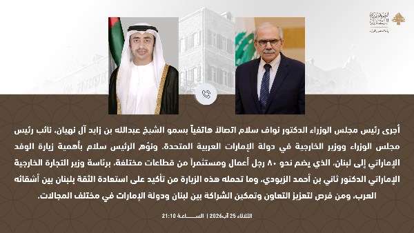 البحث عن تعزيز التعاون والشراكة بين لبنان والإمارات في مجالات متعددة