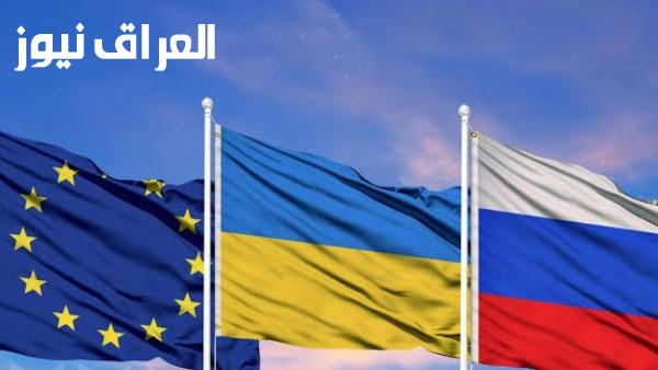 فاينانشيال تايمز الاتحاد الأوروبي يعيد إحياء خطة استخدام الأصول الروسية المجمدة لدعم أوكرانيا