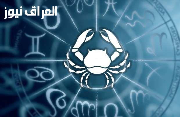 حظك اليوم لبرج السرطان السبت 29 أغسطس 2026 لا تفصح عن أسرارك