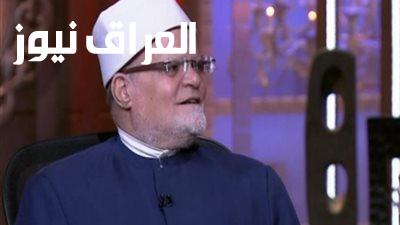يجوز الكذب لمنع انهيار الأسرة وفق توضيح عطية لاشين