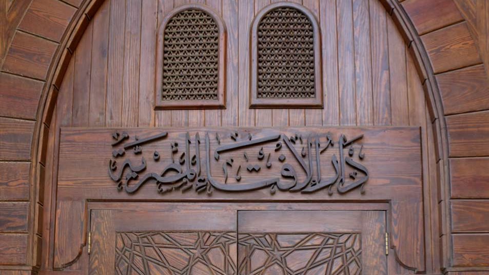 حكم التعزية بعبارة الله يعزيك والإفتاء يوصي باستخدام ما ورد في السنة