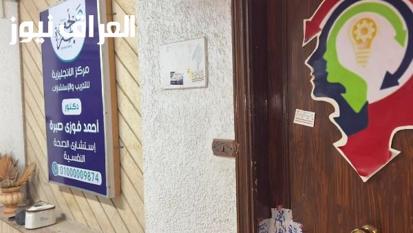 إغلاق مركز تدريب واستشارات نفسية غير مرخص يديره خريج تربية في مصر الجديدة