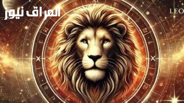 حظ برج الأسد اليوم السبت 29 أغسطس 2026 مواقف تتطلب إظهار قدراتك