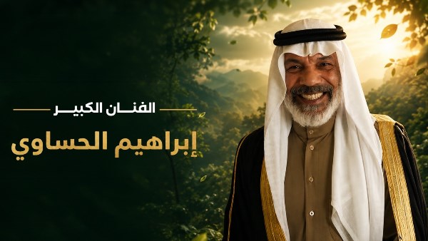مهرجان VS-FILM للأفلام القصيرة يكرم الفنان السعودي إبراهيم الحساوي في افتتاح الدورة الثالثة