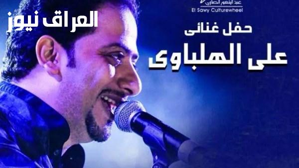 علي الهلباوي يحيي حفلا في ساقية الصاوي الرابع من سبتمبر المقبل
